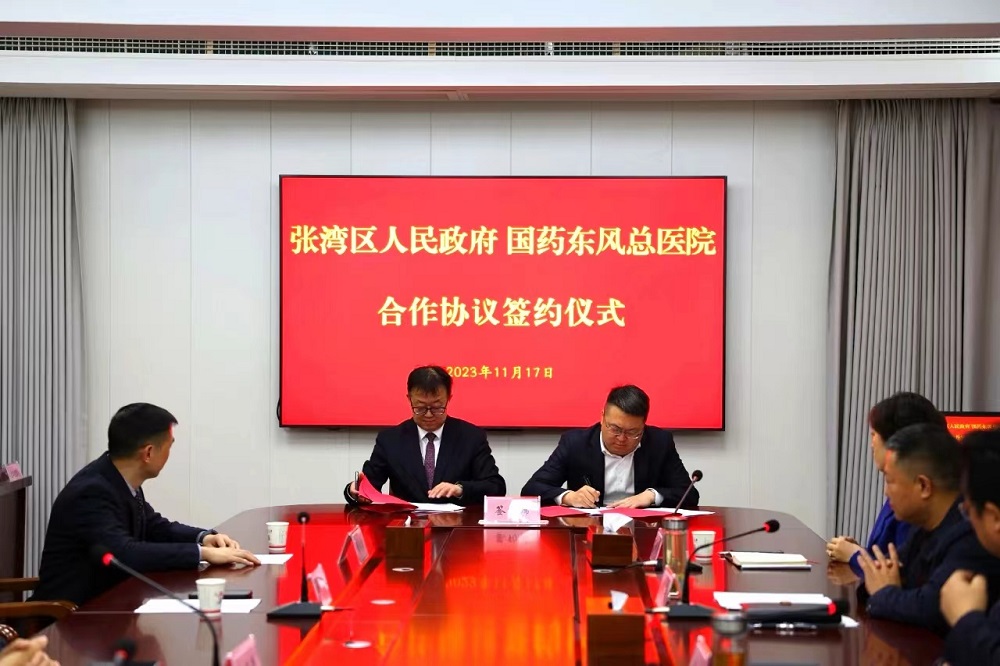 國藥東風總醫院與張灣區人民政府簽訂合作協議全面托管張灣區人民醫院